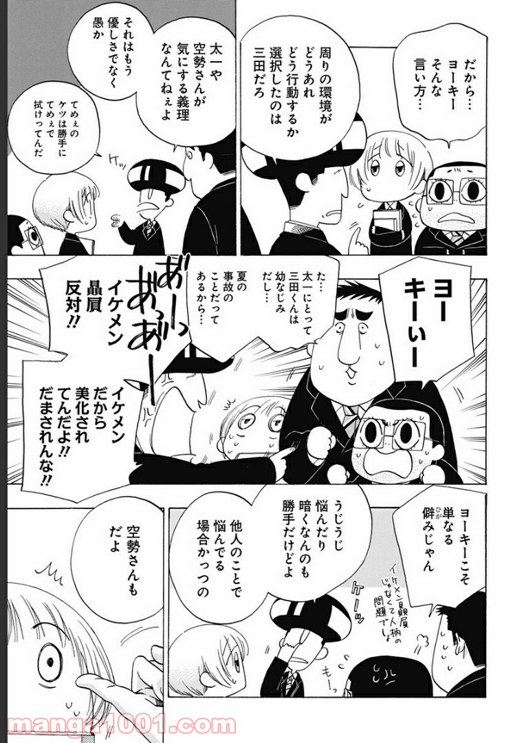 青のフラッグ - 第46話 - Page 7