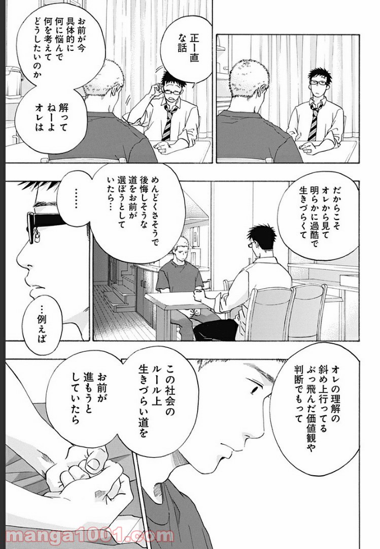 青のフラッグ - 第47話 - Page 13