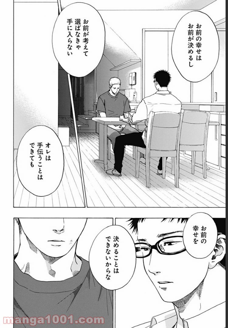 青のフラッグ - 第47話 - Page 18