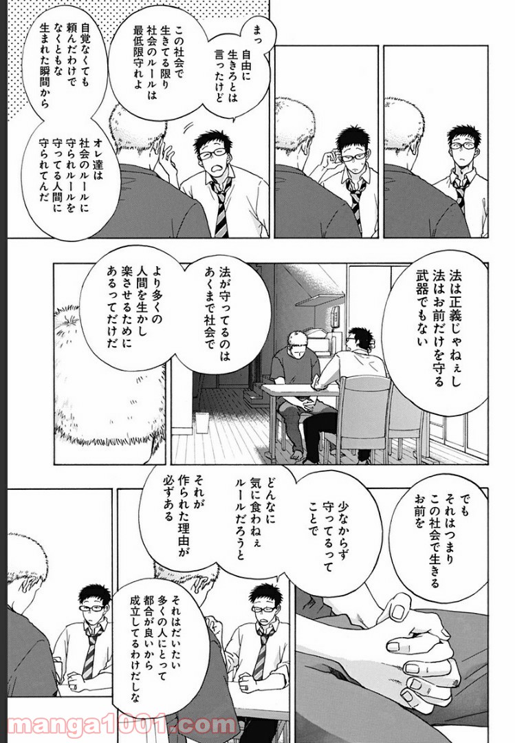 青のフラッグ - 第47話 - Page 21