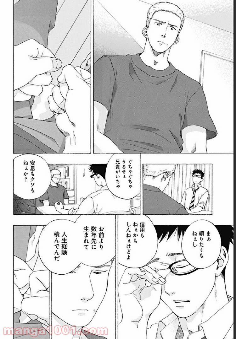 青のフラッグ - 第47話 - Page 10