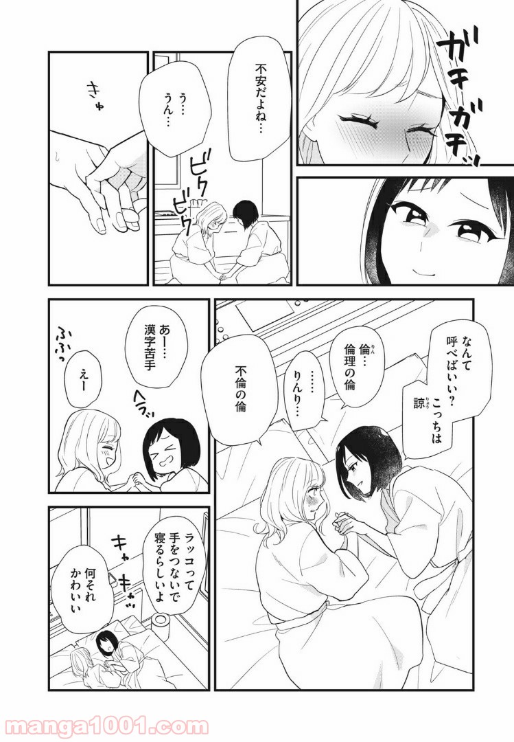 愛されてもいいんだよ - 第1話 - Page 11