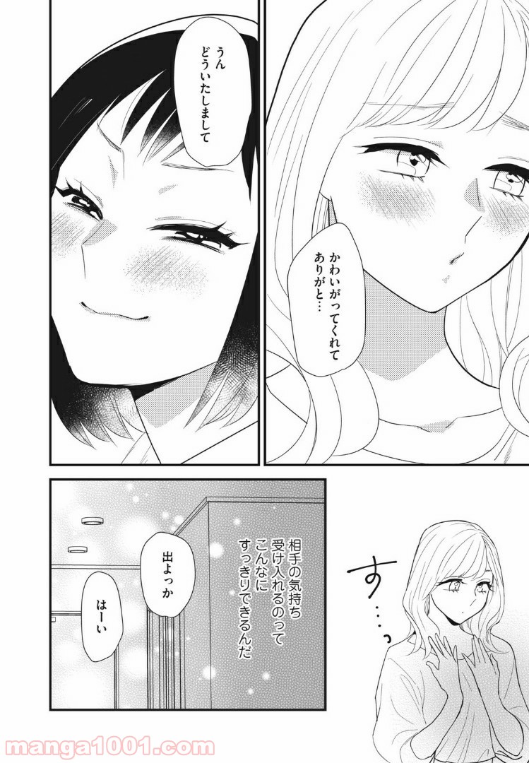 愛されてもいいんだよ - 第1話 - Page 15