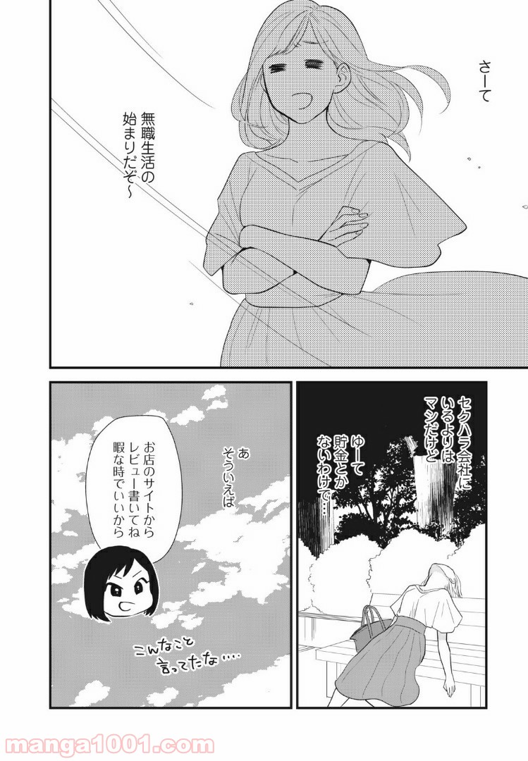 愛されてもいいんだよ - 第1話 - Page 17