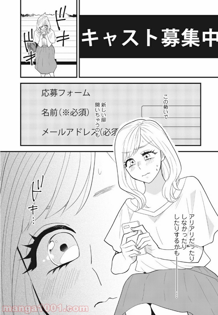 愛されてもいいんだよ - 第1話 - Page 18