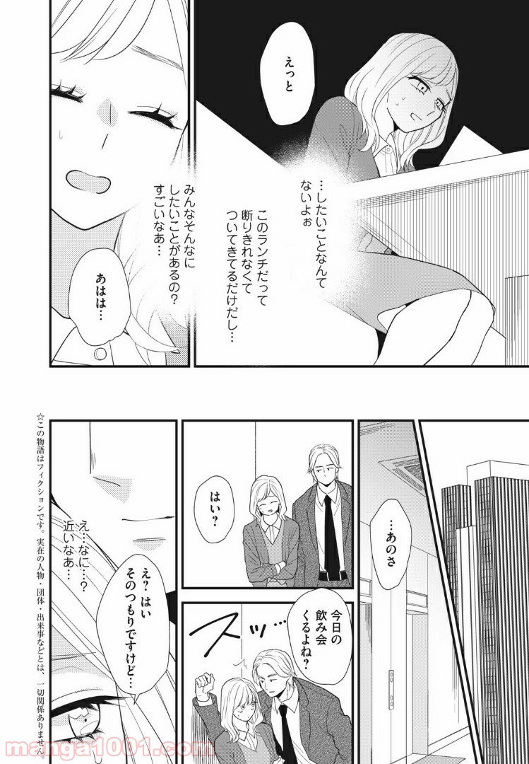 愛されてもいいんだよ - 第1話 - Page 3