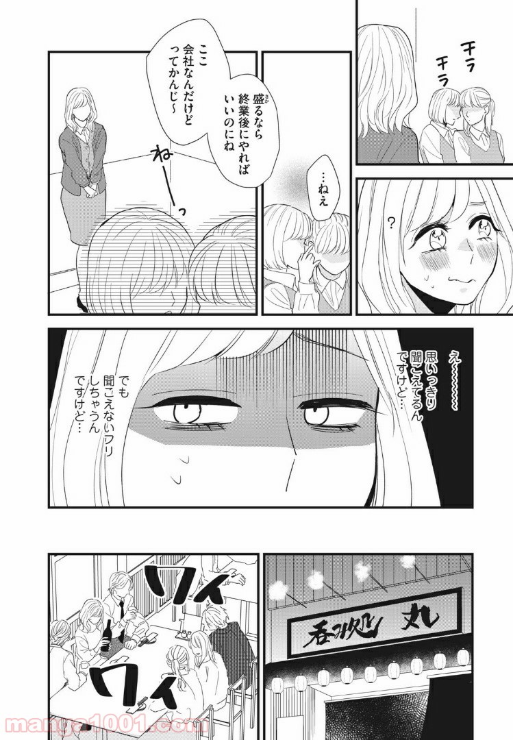 愛されてもいいんだよ - 第1話 - Page 4