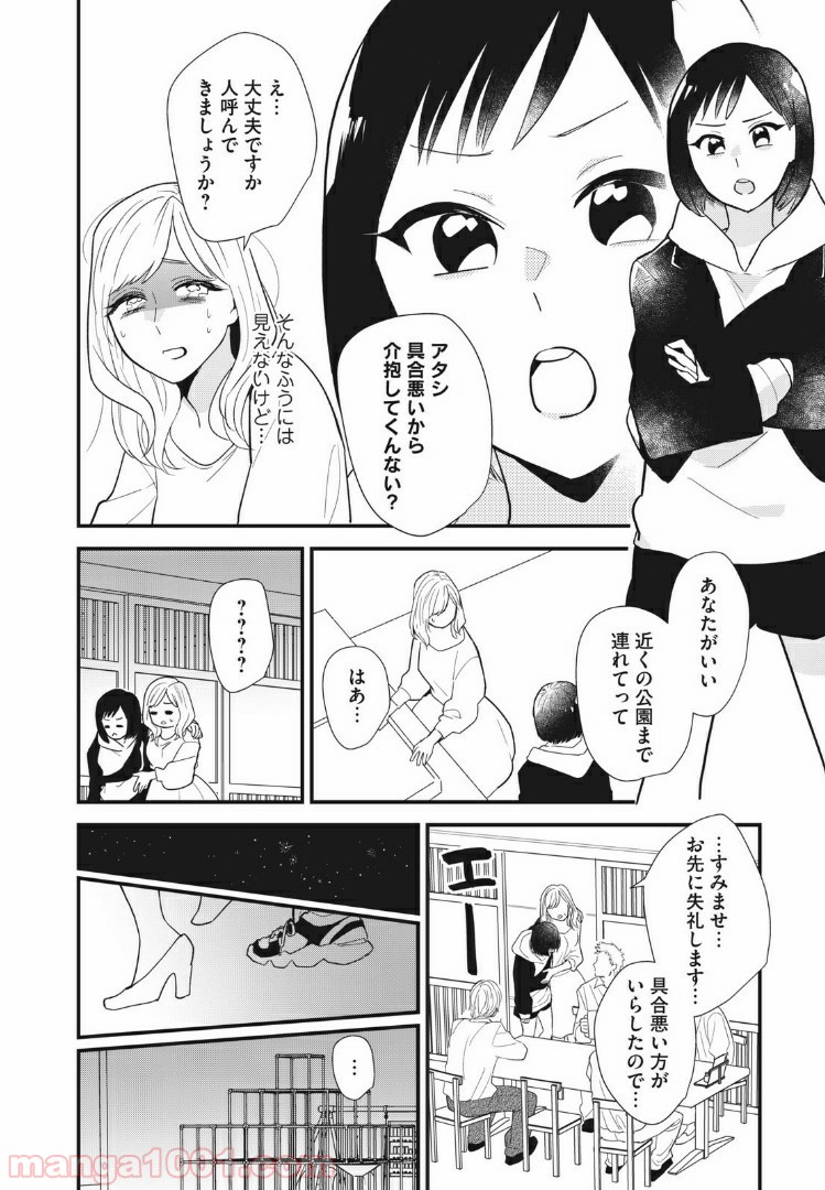 愛されてもいいんだよ - 第1話 - Page 6