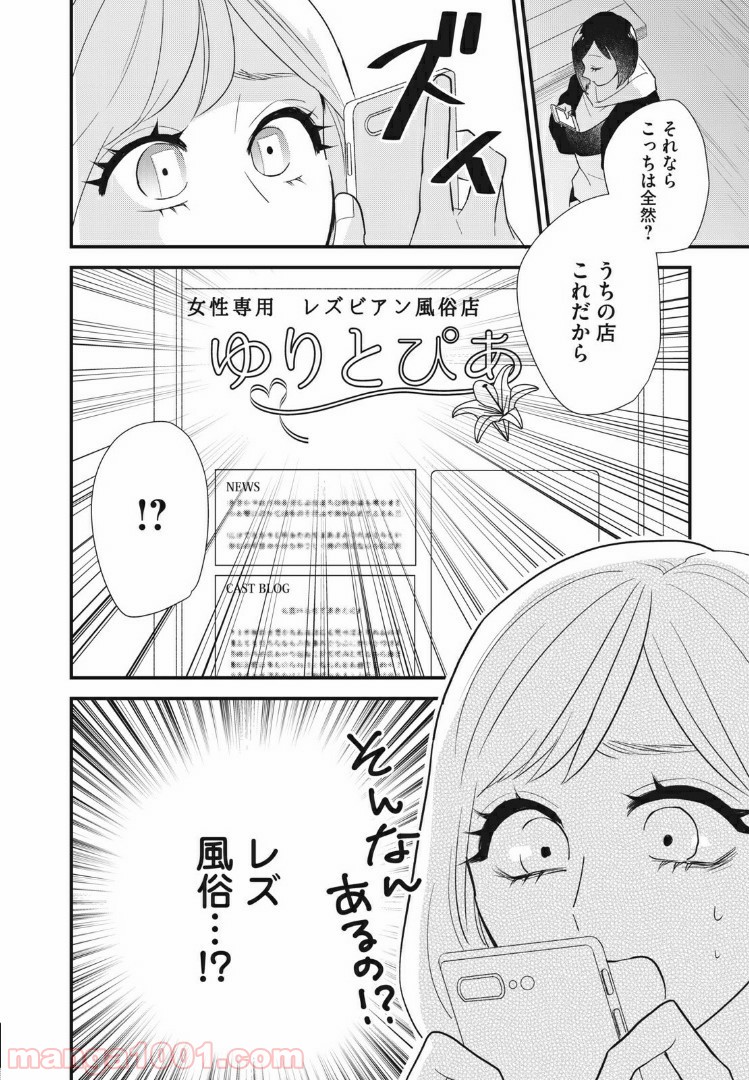 愛されてもいいんだよ - 第1話 - Page 9