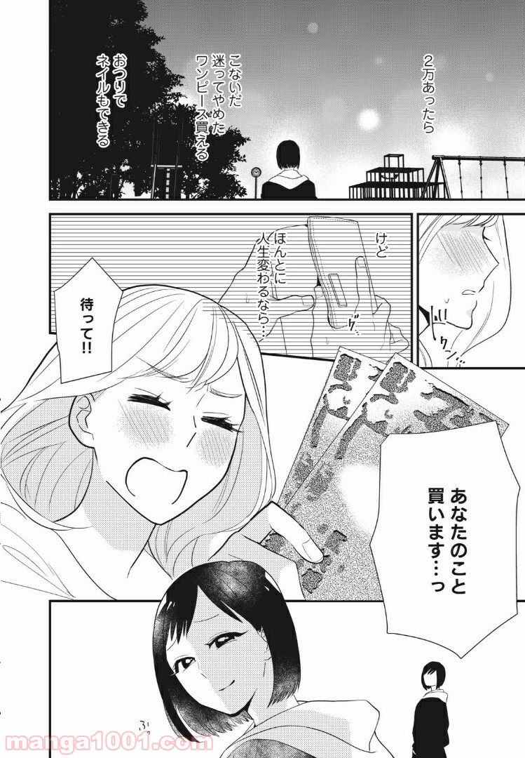 愛されてもいいんだよ - 第1話 - Page 10