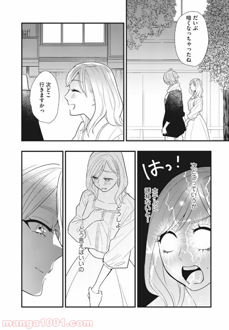 愛されてもいいんだよ - 第2話 - Page 16