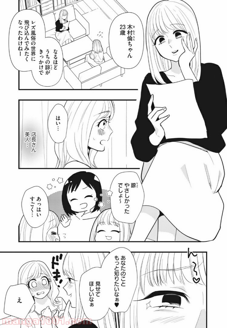 愛されてもいいんだよ - 第2話 - Page 3