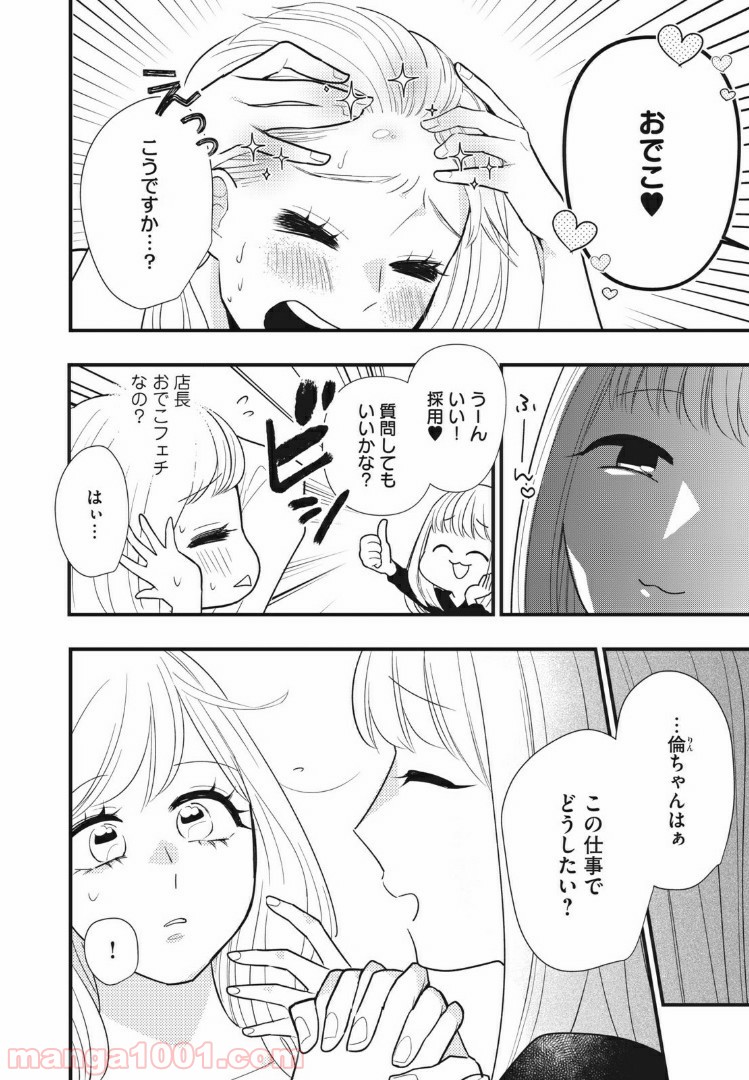 愛されてもいいんだよ - 第2話 - Page 4