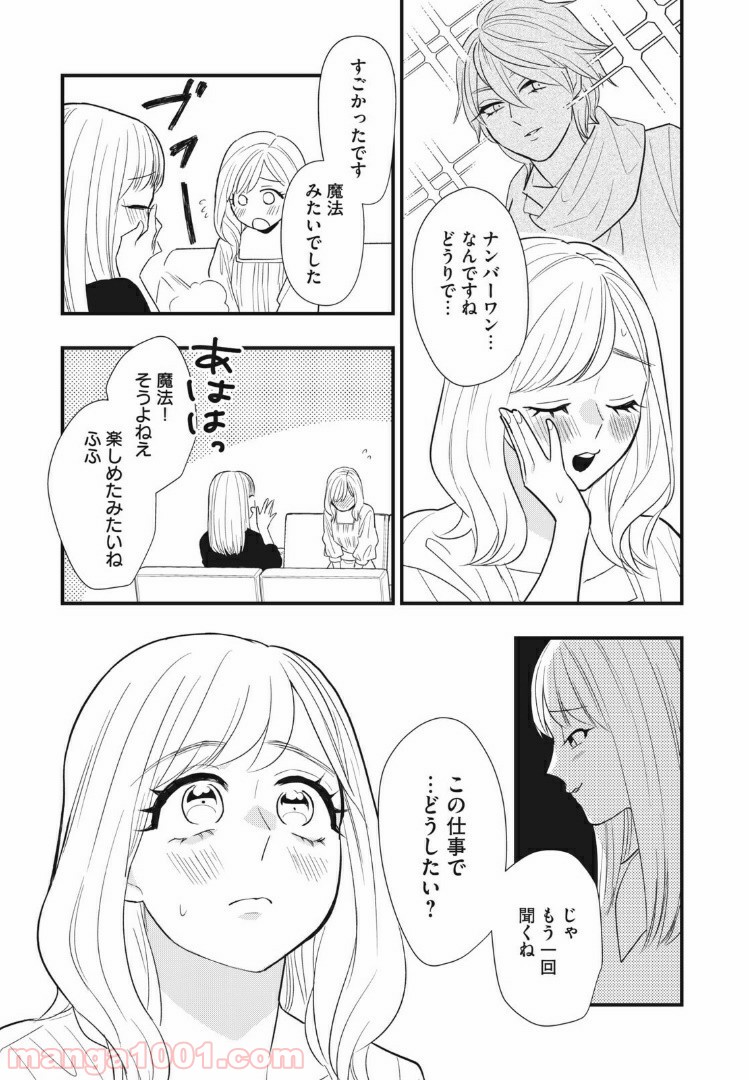 愛されてもいいんだよ - 第2話 - Page 31