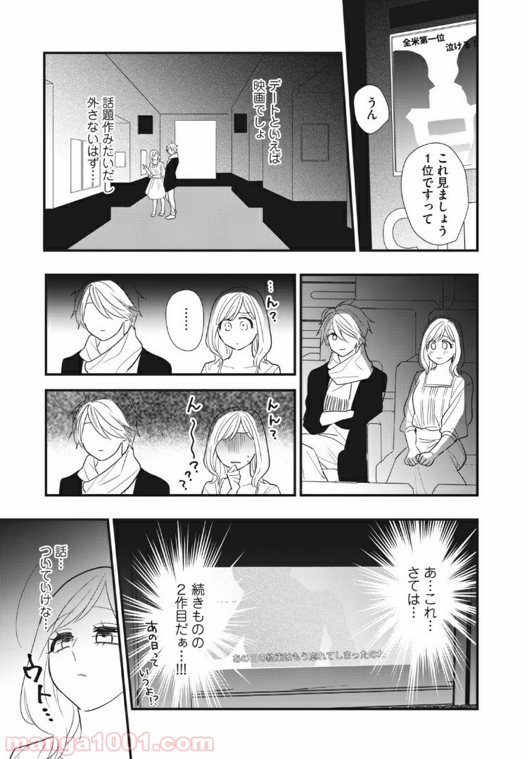 愛されてもいいんだよ - 第2話 - Page 7