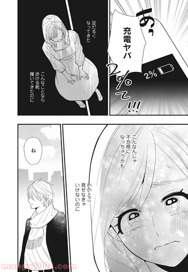 愛されてもいいんだよ - 第2話 - Page 10