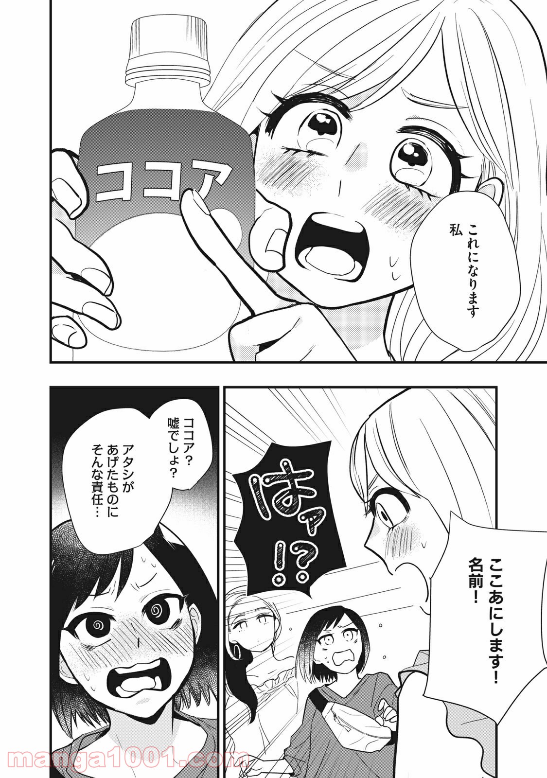 愛されてもいいんだよ - 第3話 - Page 14