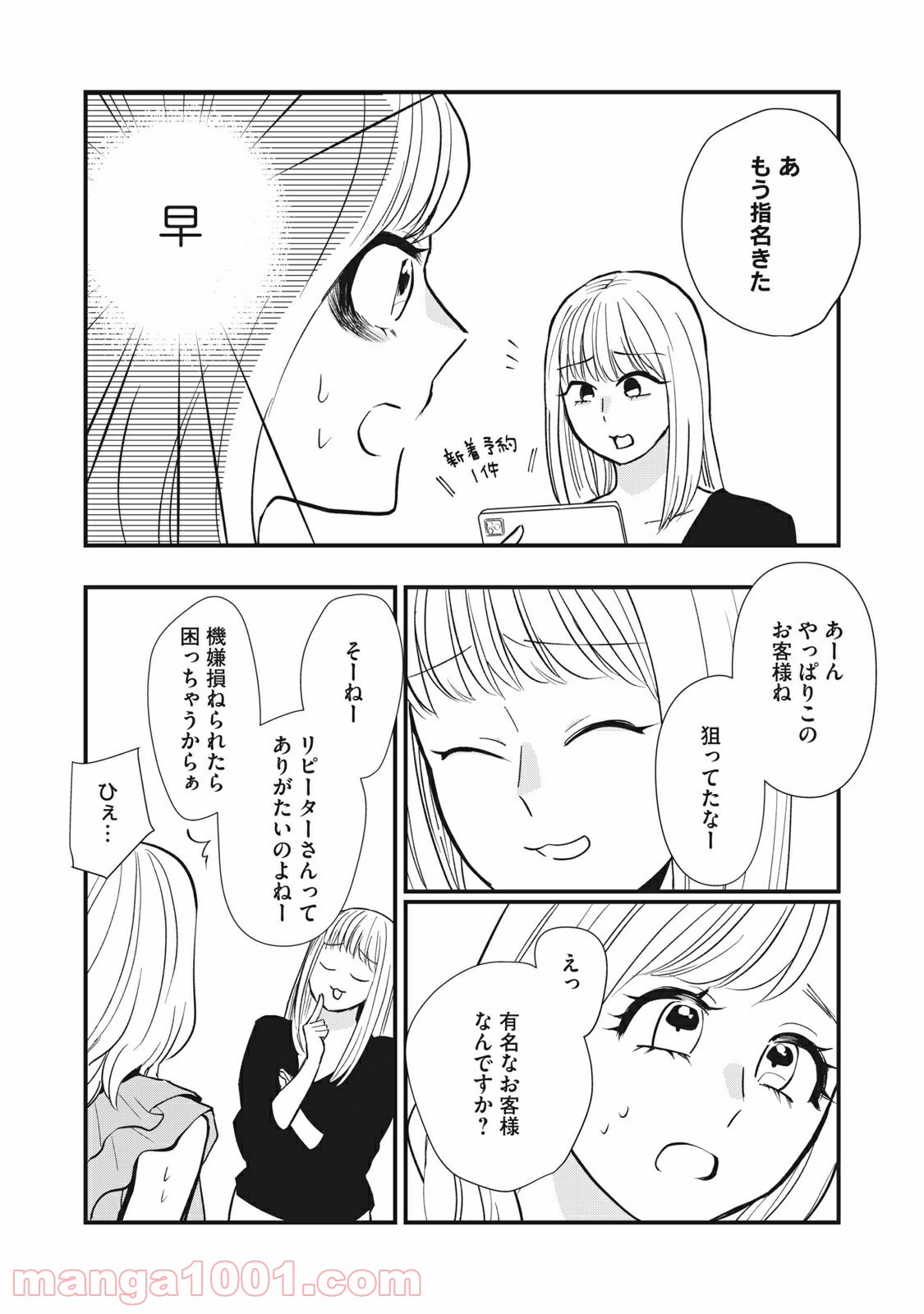 愛されてもいいんだよ - 第3話 - Page 16