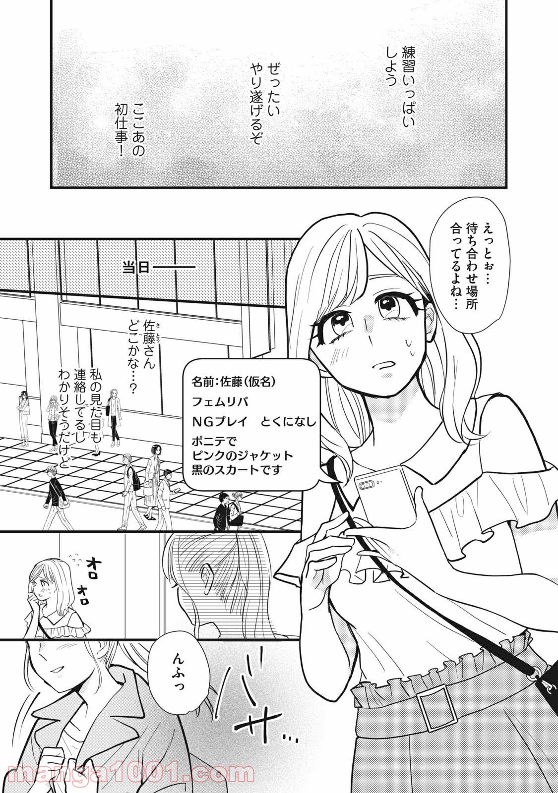 愛されてもいいんだよ - 第3話 - Page 21