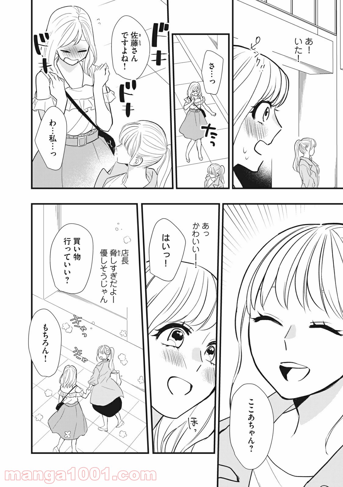 愛されてもいいんだよ - 第3話 - Page 22