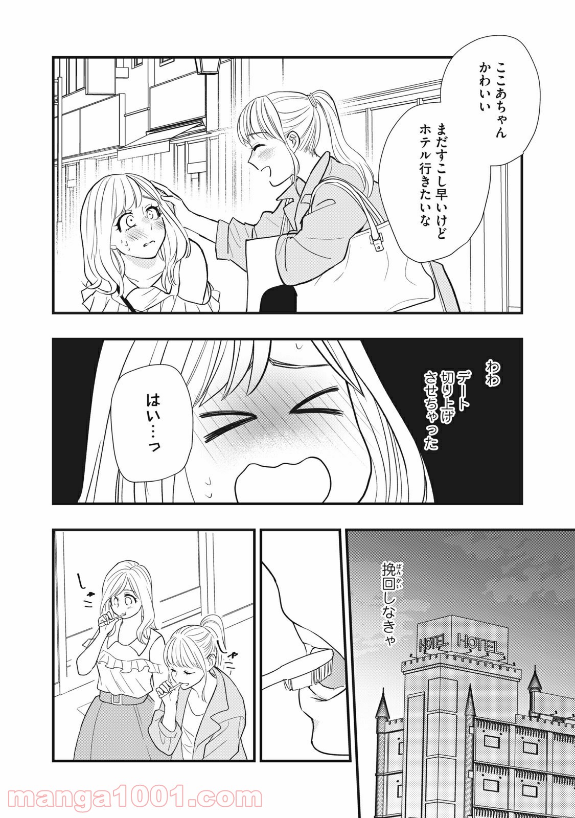 愛されてもいいんだよ - 第3話 - Page 26