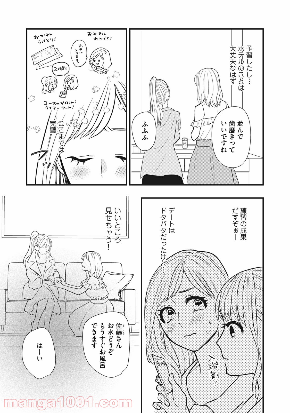 愛されてもいいんだよ - 第3話 - Page 27