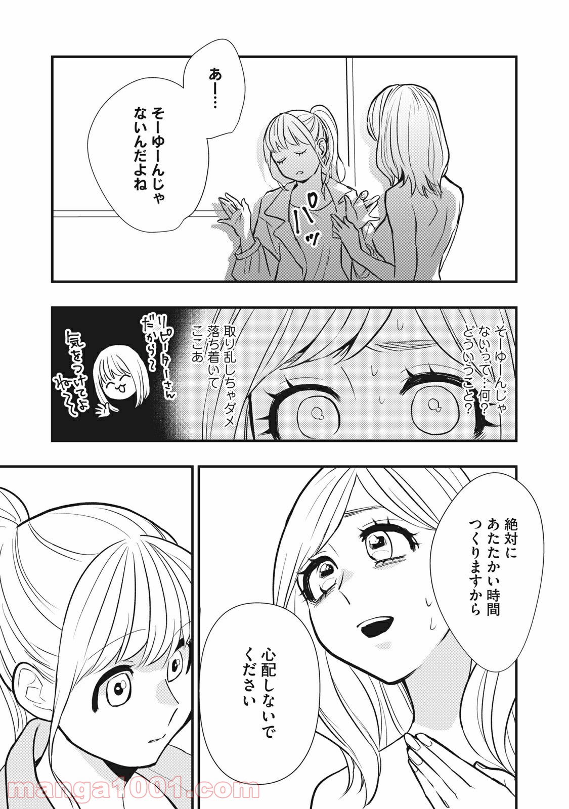 愛されてもいいんだよ - 第3話 - Page 31