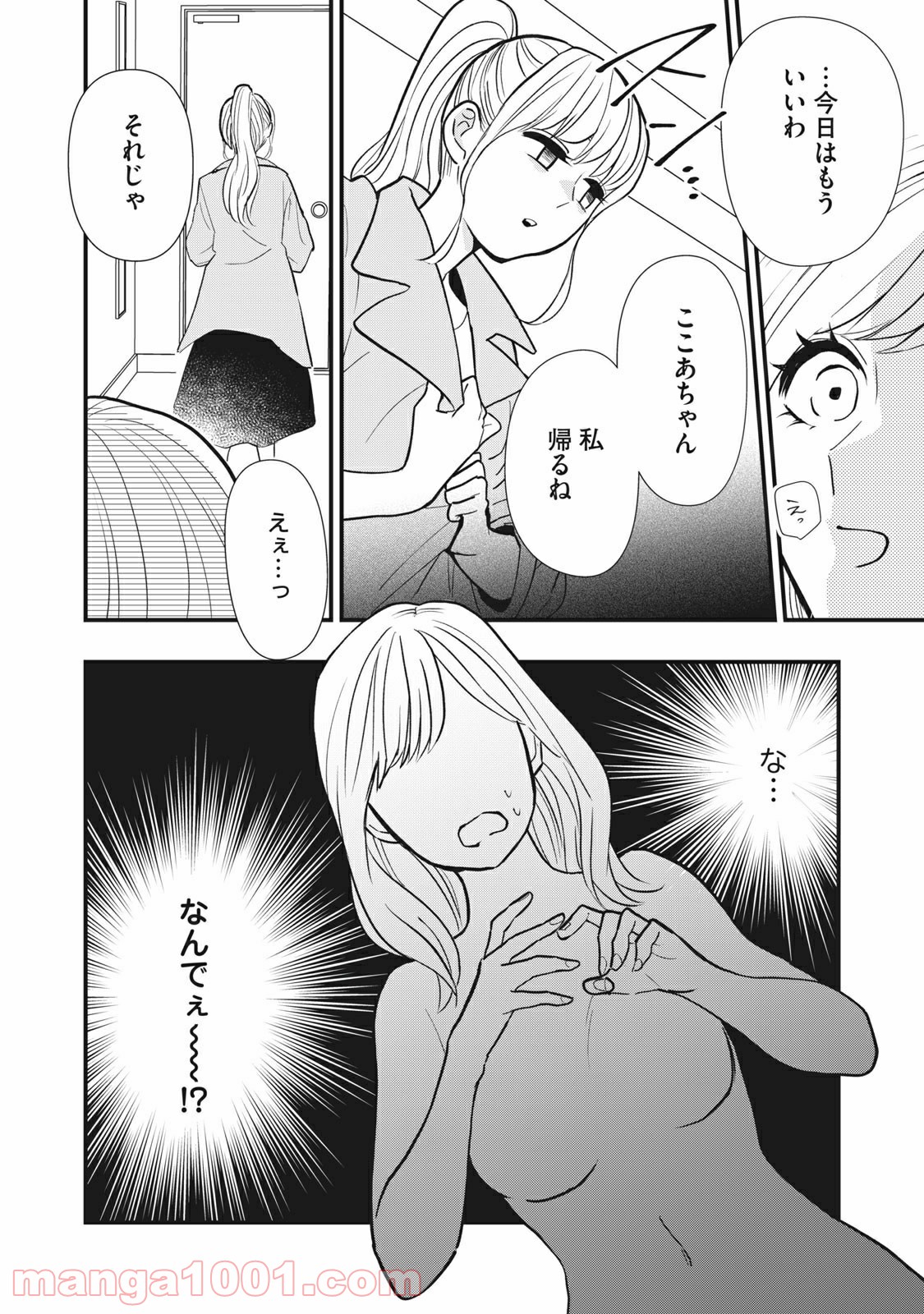 愛されてもいいんだよ - 第3話 - Page 32