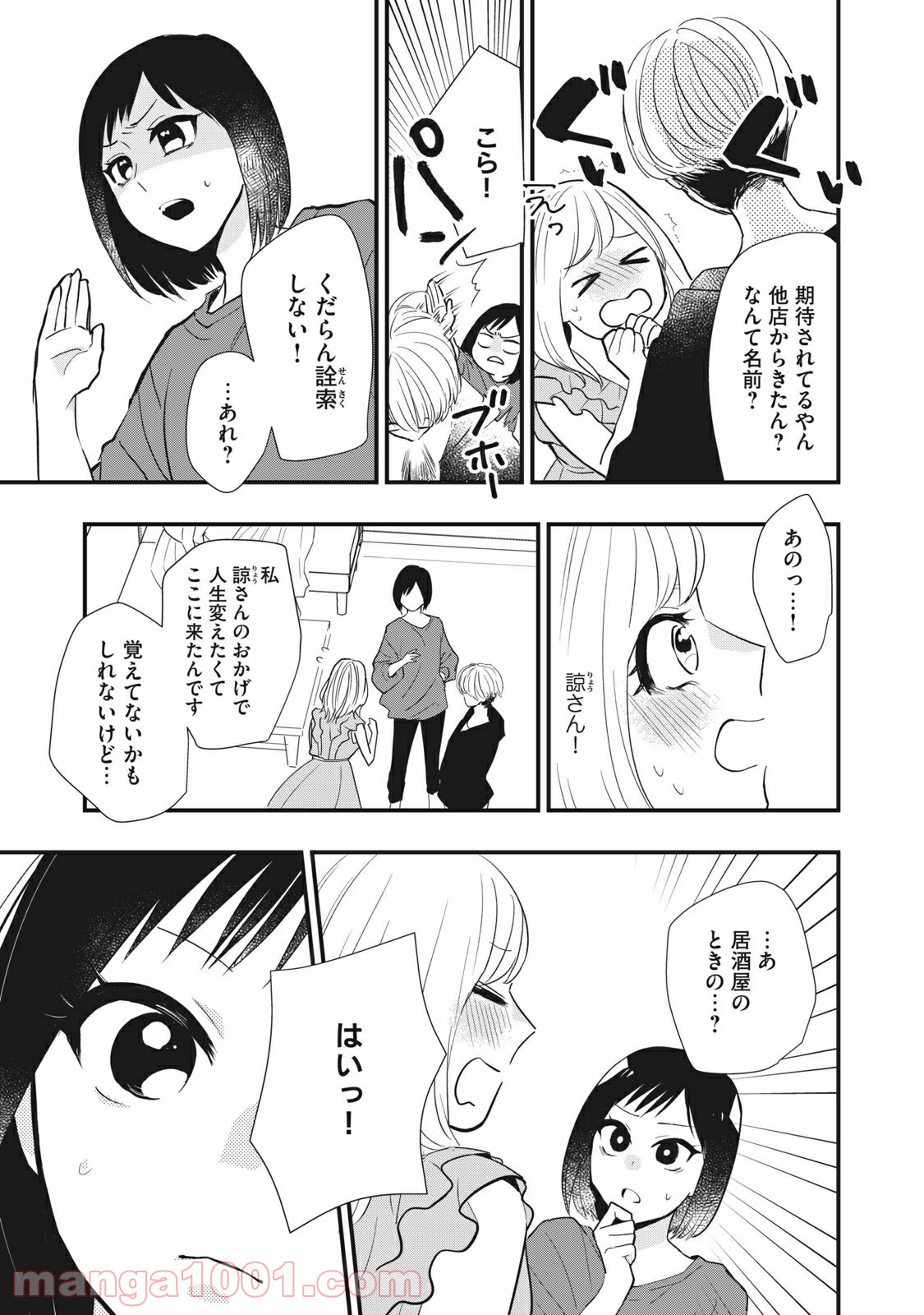 愛されてもいいんだよ - 第3話 - Page 5