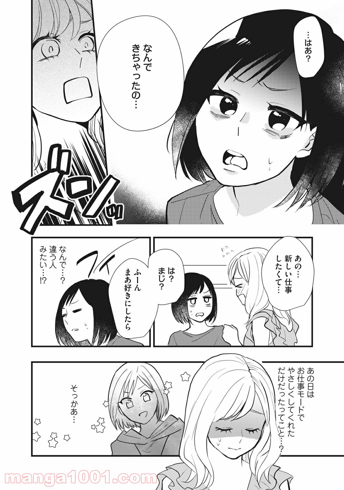 愛されてもいいんだよ - 第3話 - Page 6