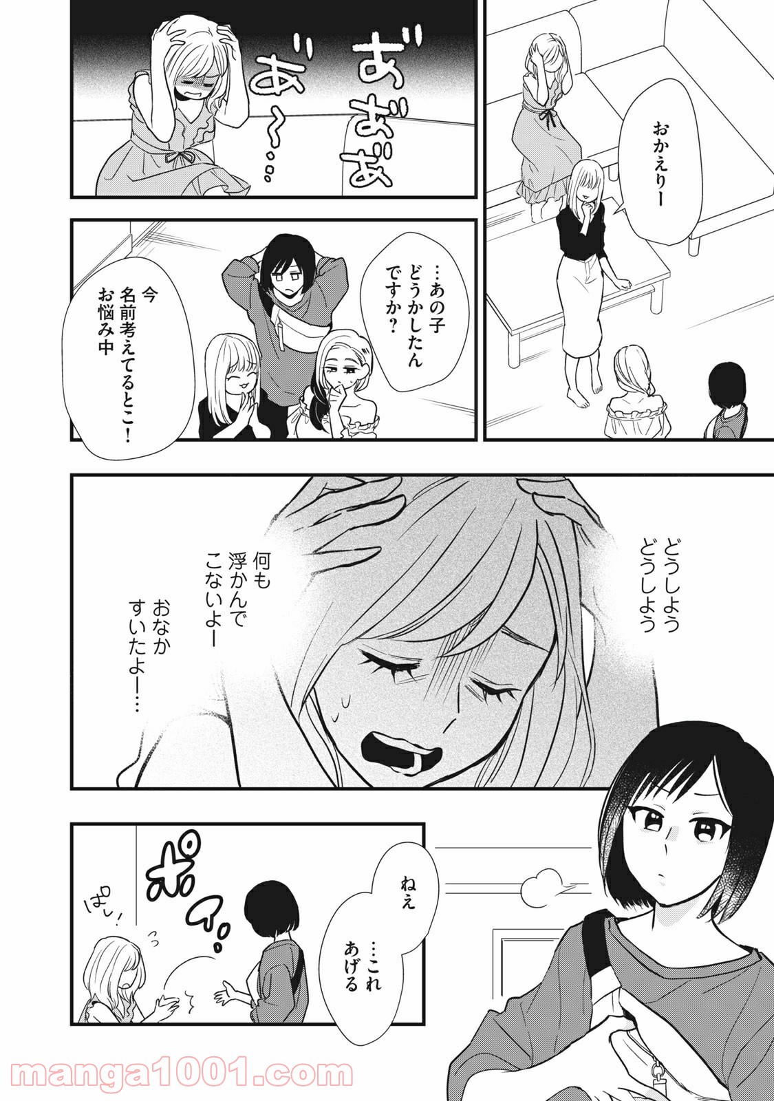 愛されてもいいんだよ - 第3話 - Page 10