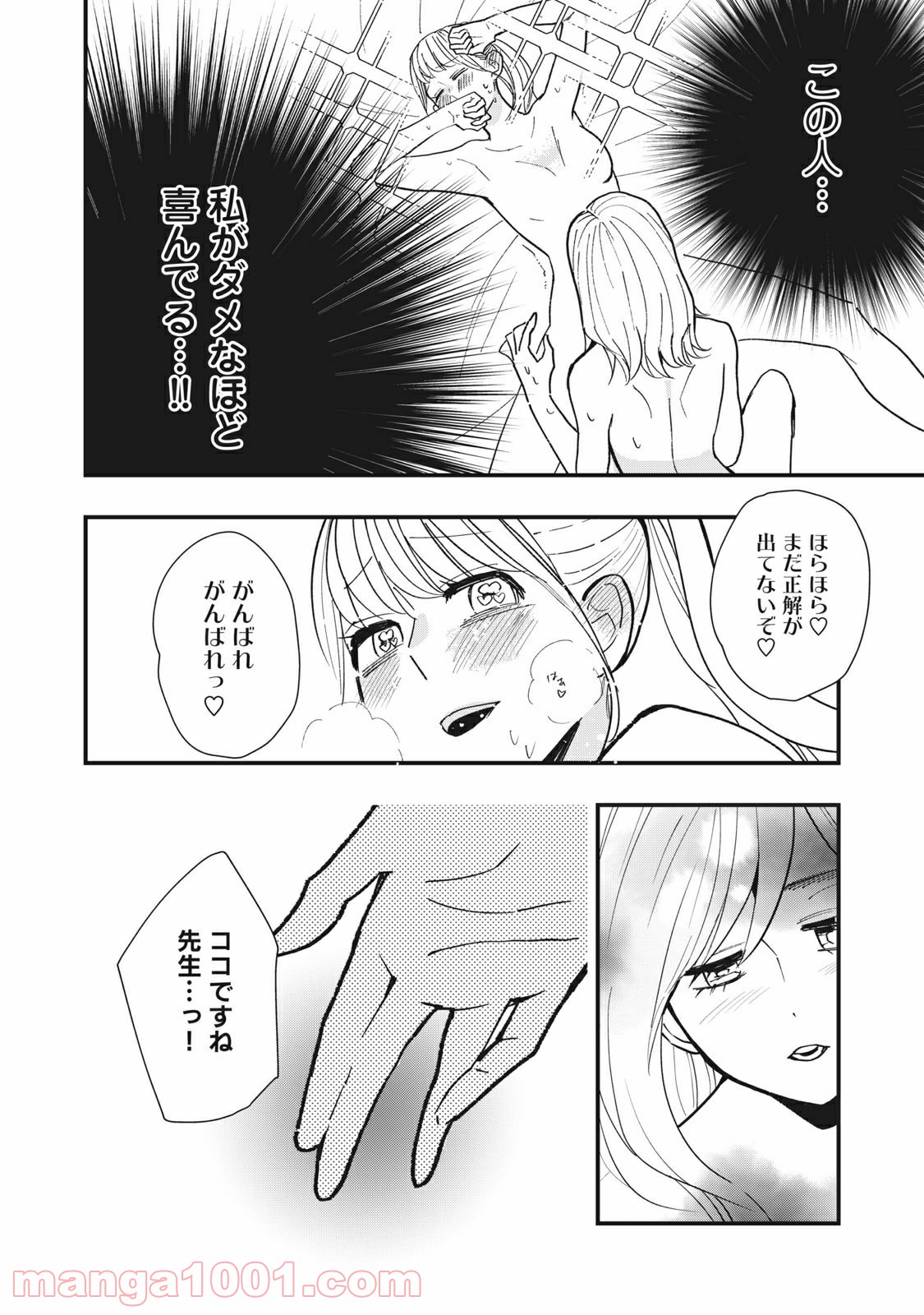 愛されてもいいんだよ - 第4話 - Page 14