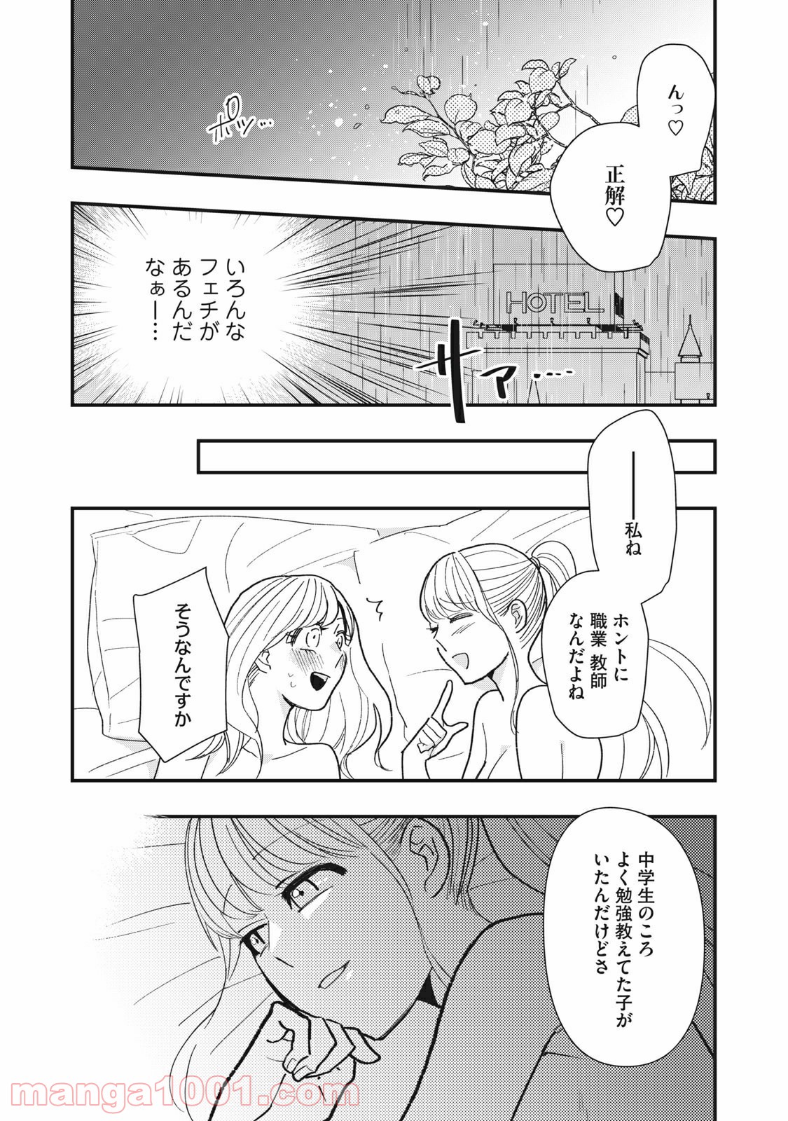 愛されてもいいんだよ - 第4話 - Page 15