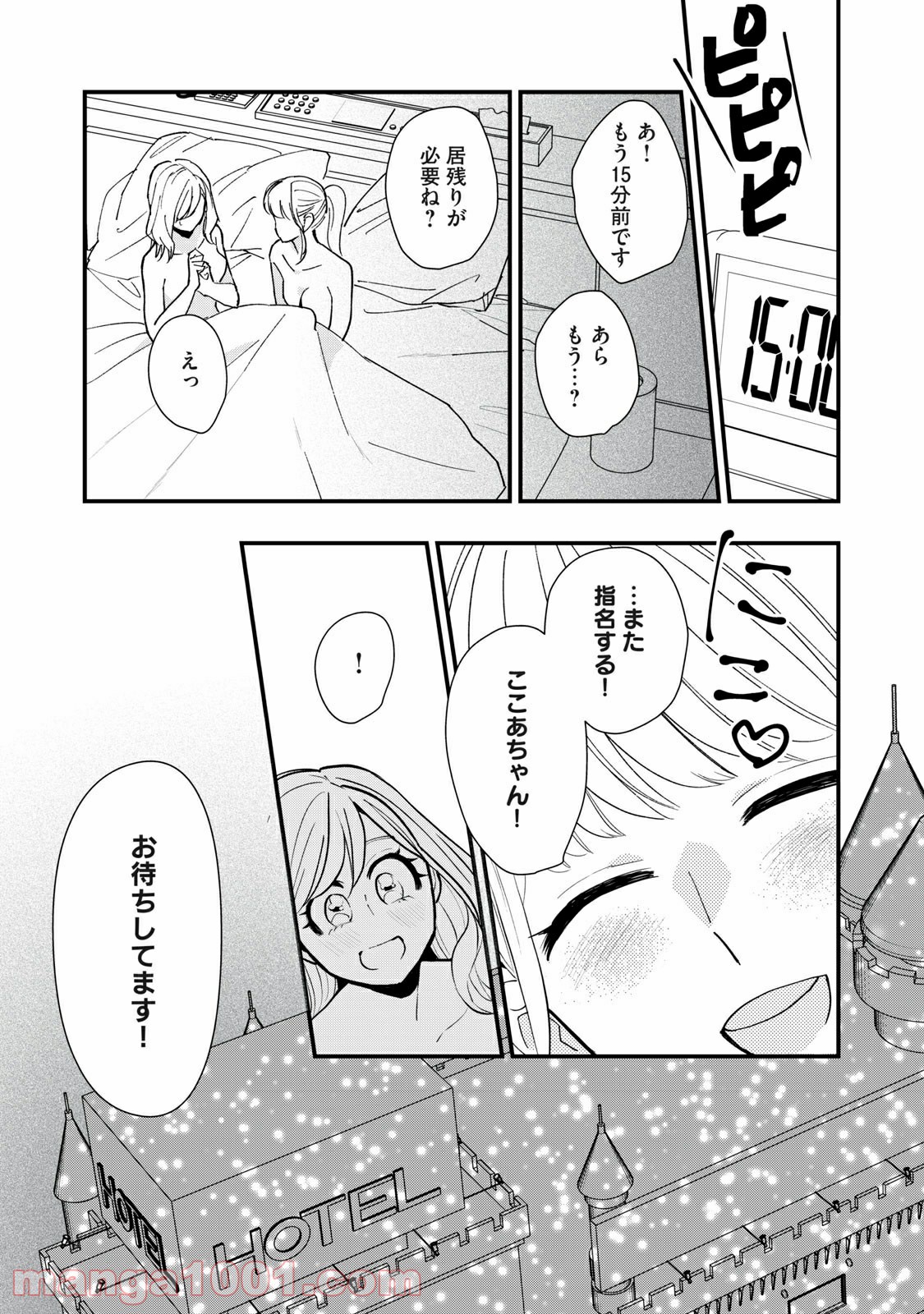 愛されてもいいんだよ - 第4話 - Page 25