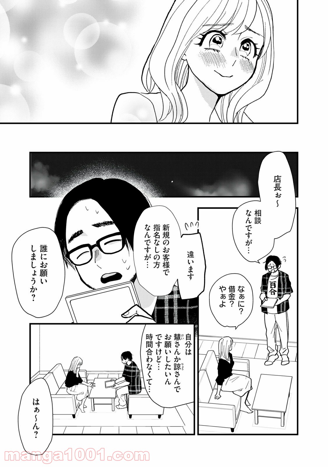 愛されてもいいんだよ - 第4話 - Page 29