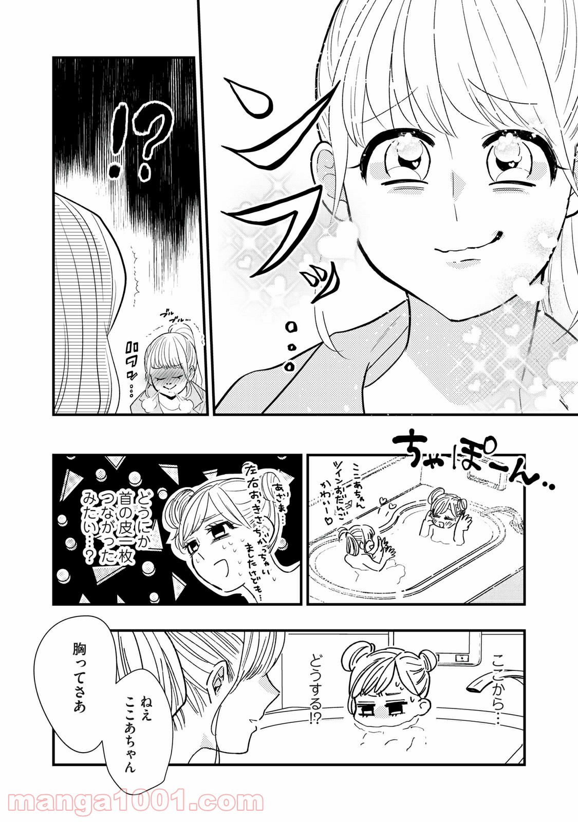 愛されてもいいんだよ - 第4話 - Page 6