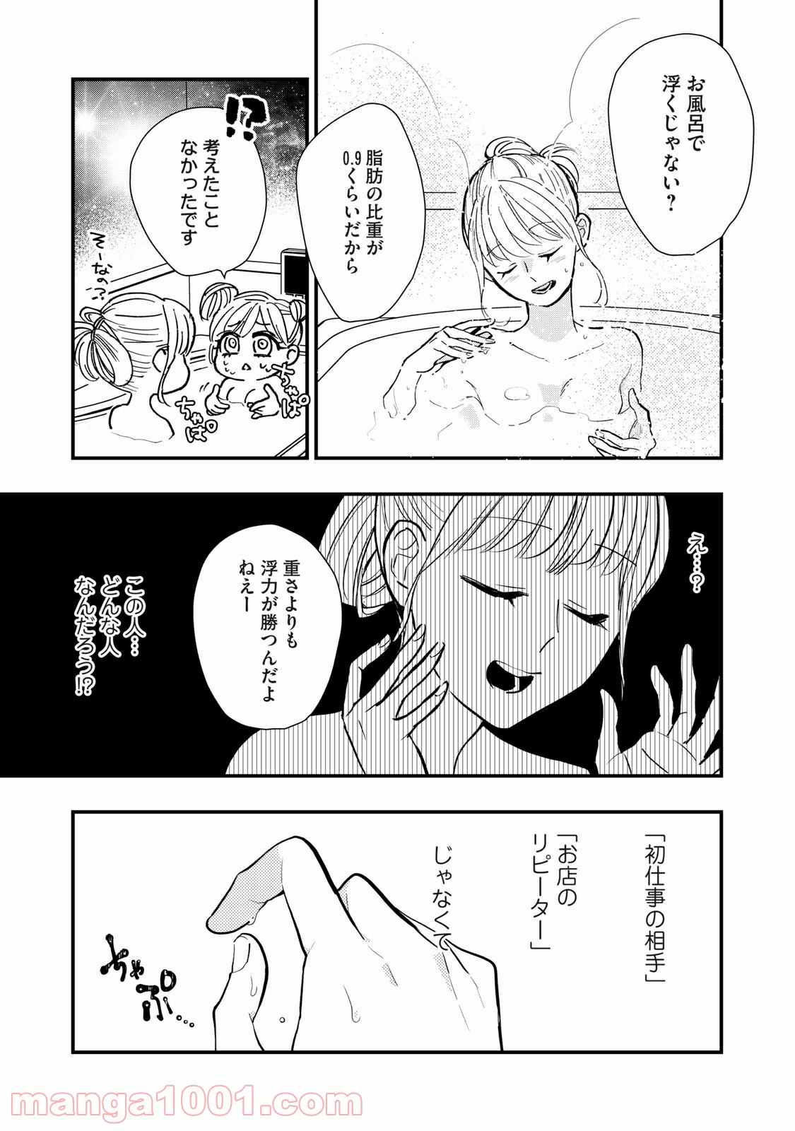 愛されてもいいんだよ - 第4話 - Page 7