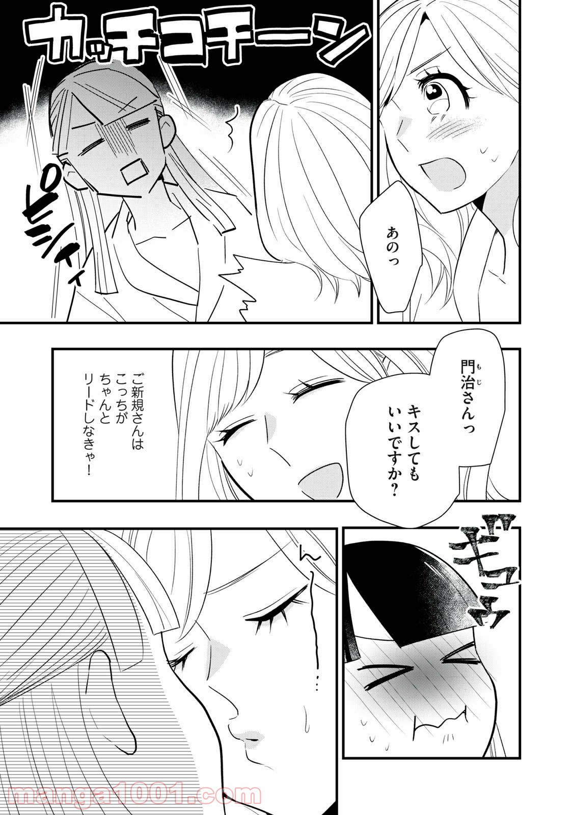 愛されてもいいんだよ - 第5話 - Page 11