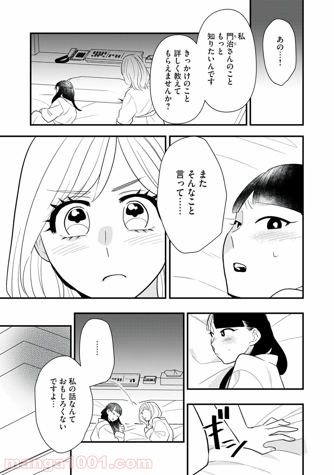 愛されてもいいんだよ - 第5話 - Page 17