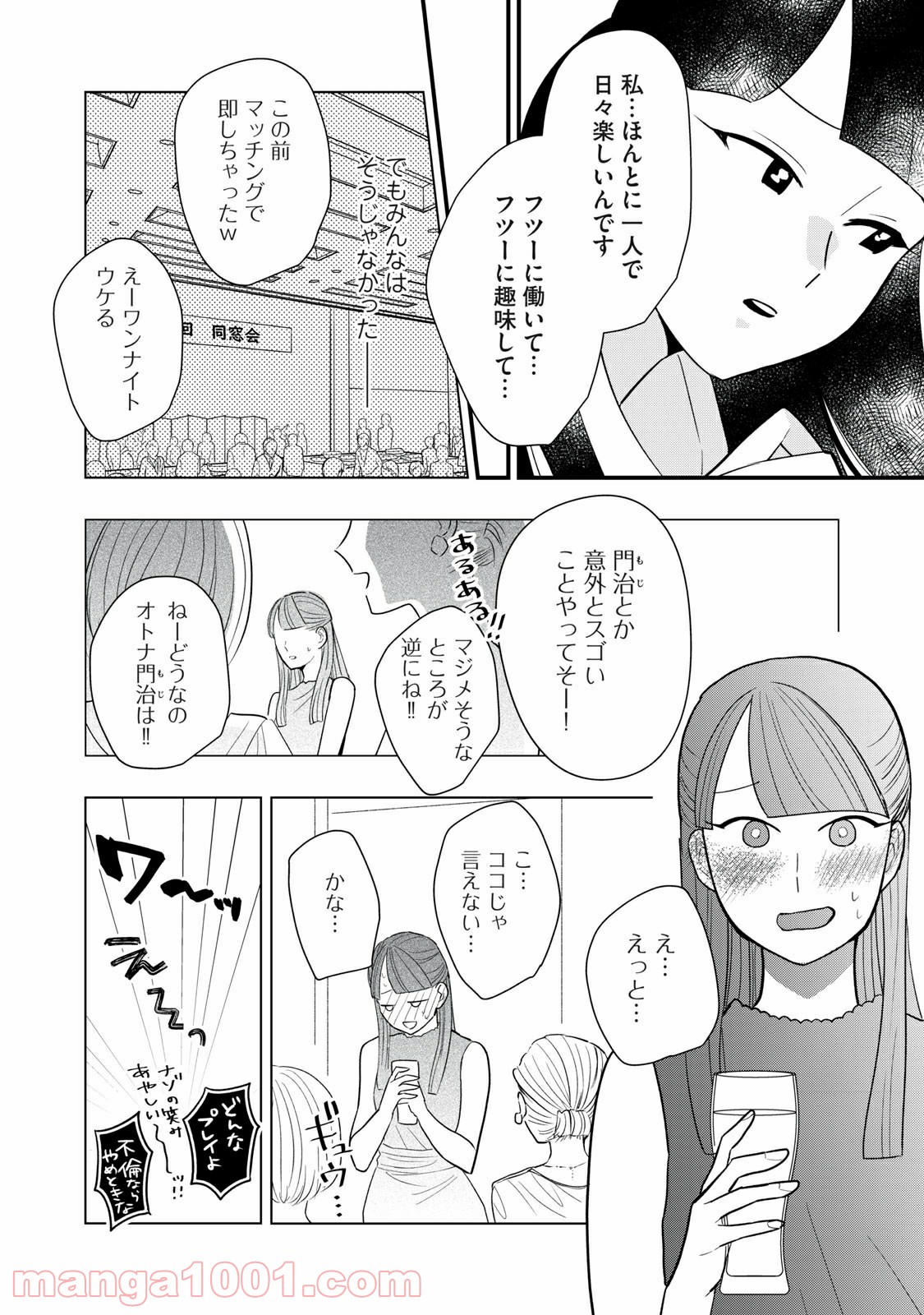 愛されてもいいんだよ - 第5話 - Page 18