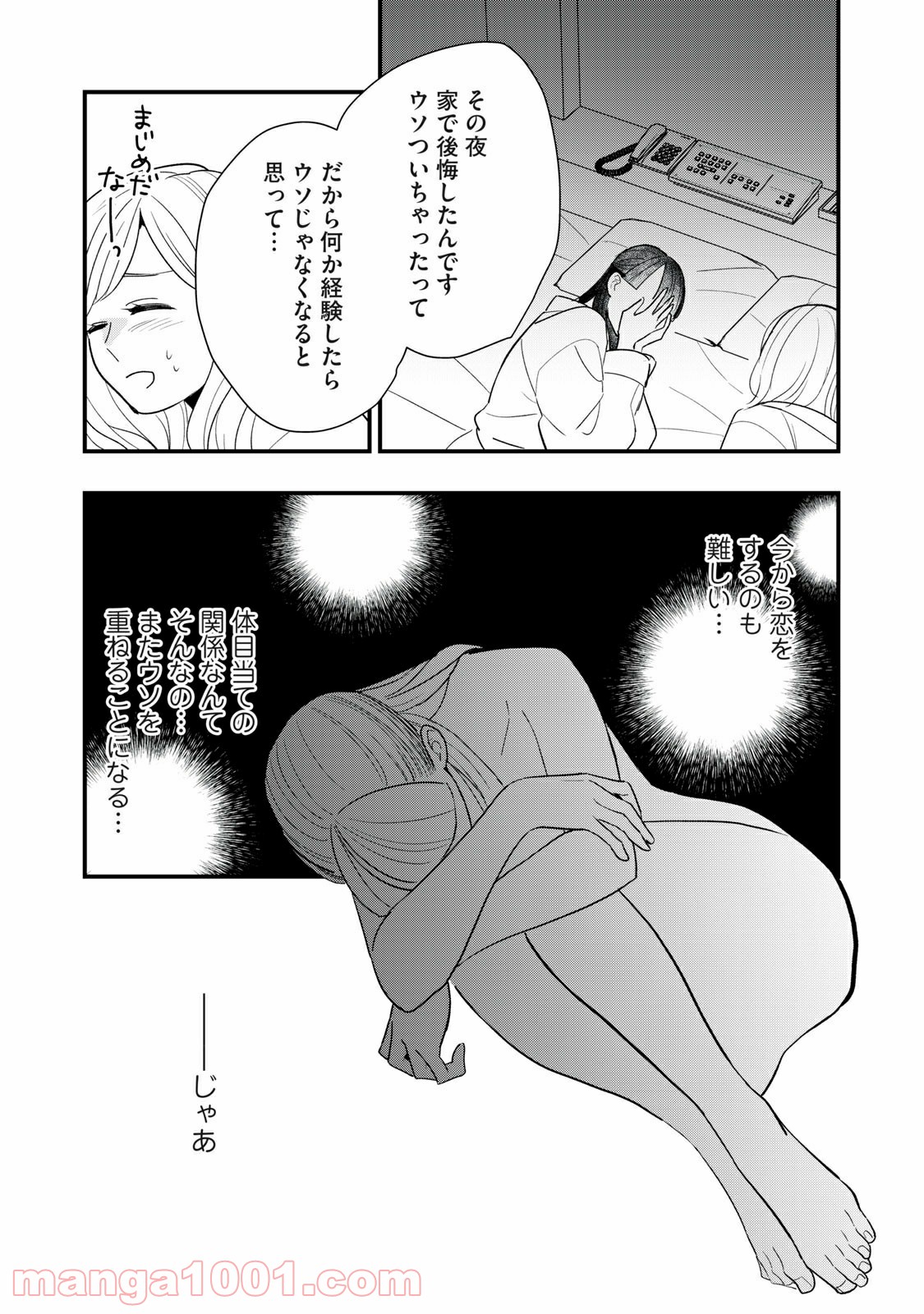 愛されてもいいんだよ - 第5話 - Page 19