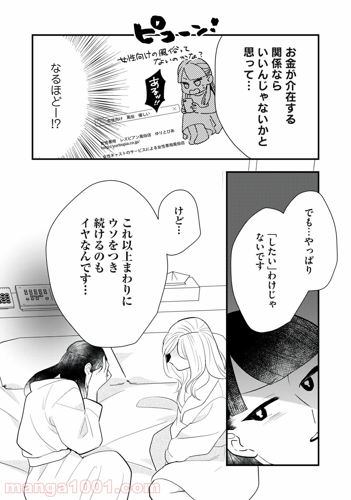 愛されてもいいんだよ - 第5話 - Page 20