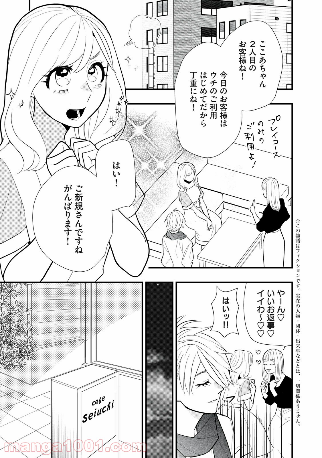 愛されてもいいんだよ - 第5話 - Page 3