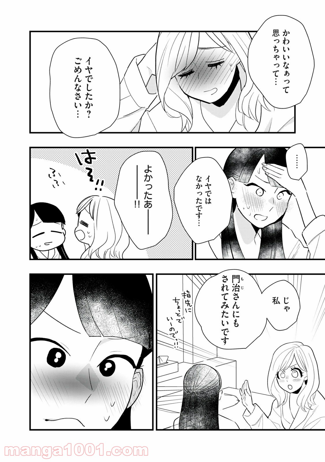 愛されてもいいんだよ - 第5話 - Page 22