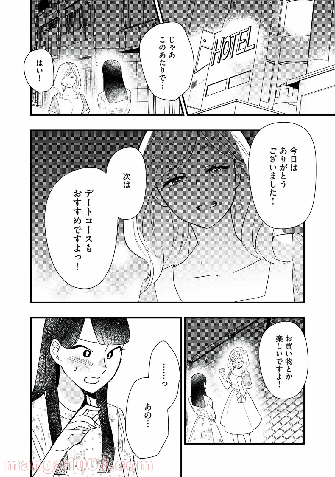 愛されてもいいんだよ - 第5話 - Page 28