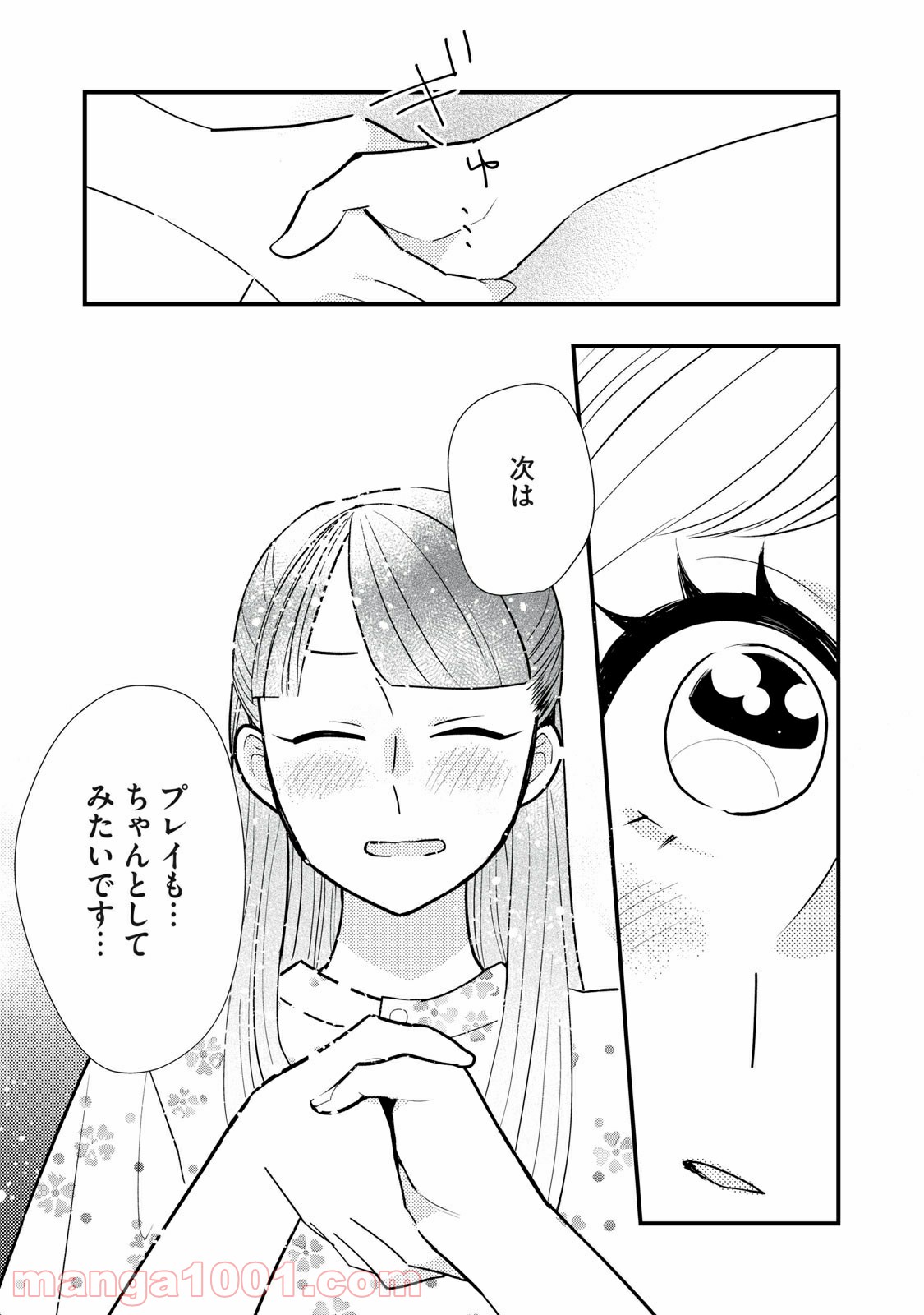 愛されてもいいんだよ - 第5話 - Page 29