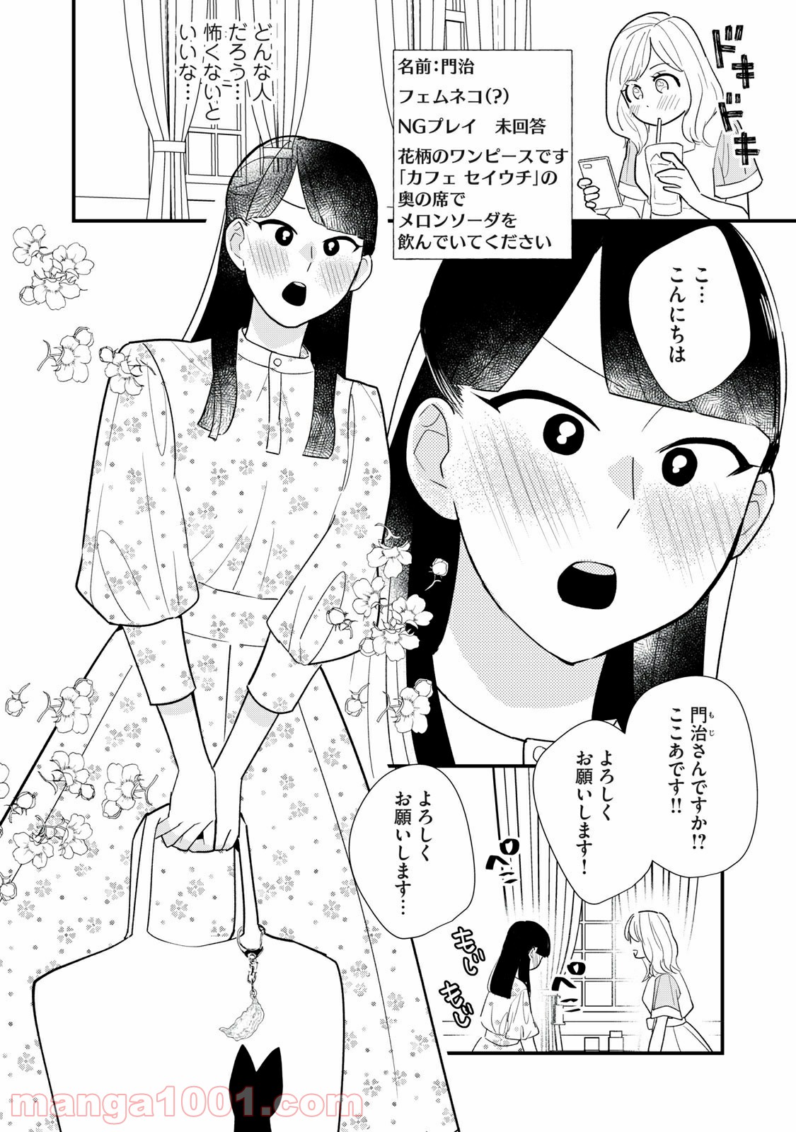 愛されてもいいんだよ - 第5話 - Page 4