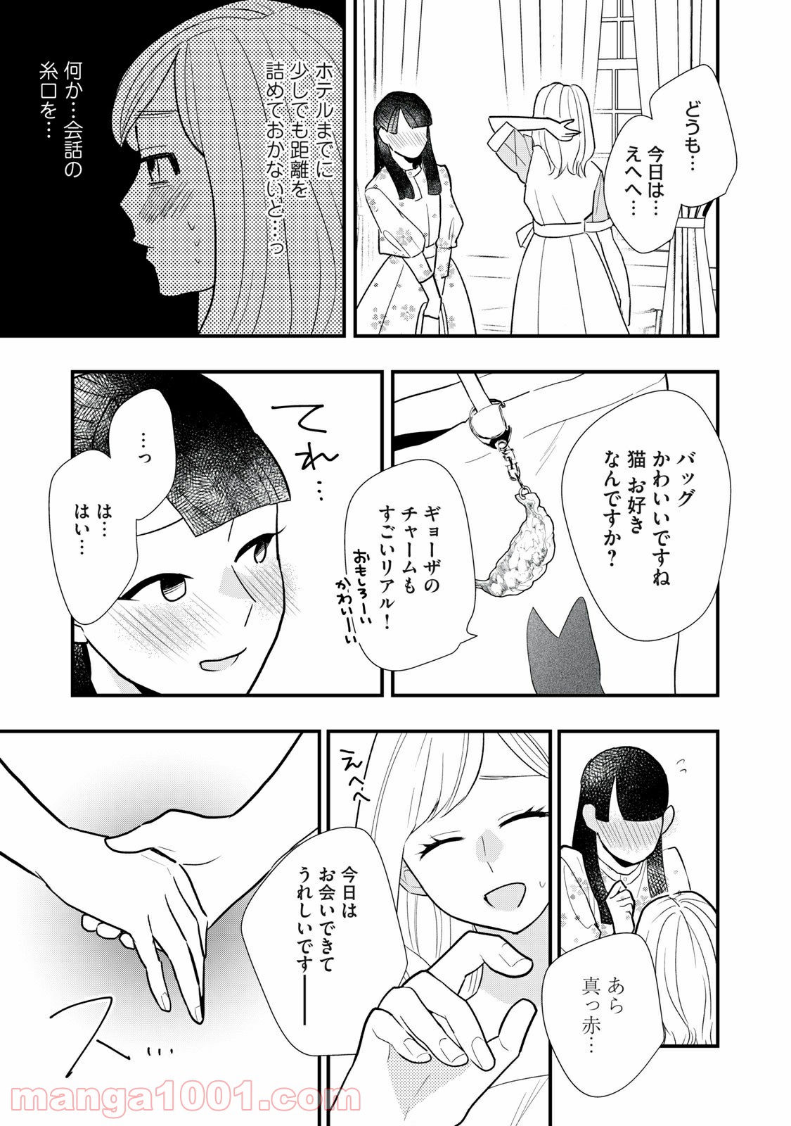 愛されてもいいんだよ - 第5話 - Page 5