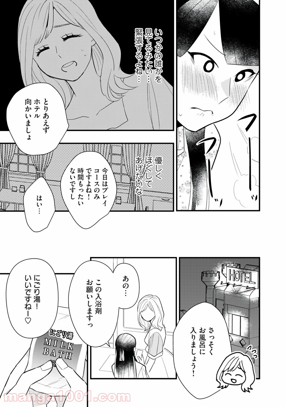 愛されてもいいんだよ - 第5話 - Page 7