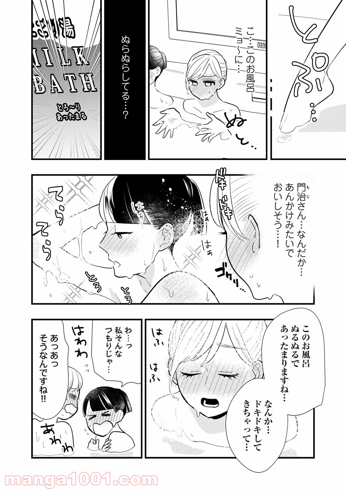 愛されてもいいんだよ - 第5話 - Page 8